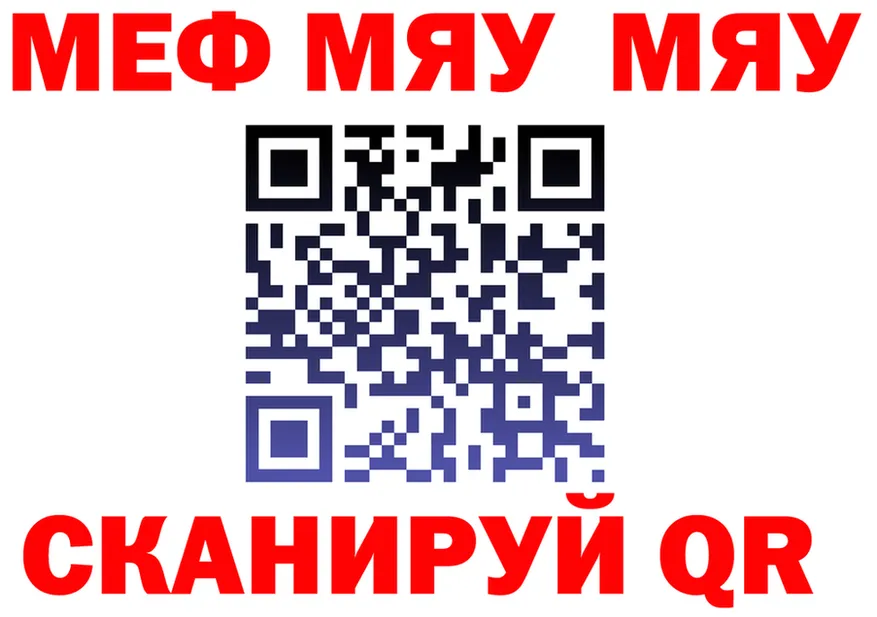 МЯУ-МЯУ 4 MMC рабочий сайт shop OMG Щучье